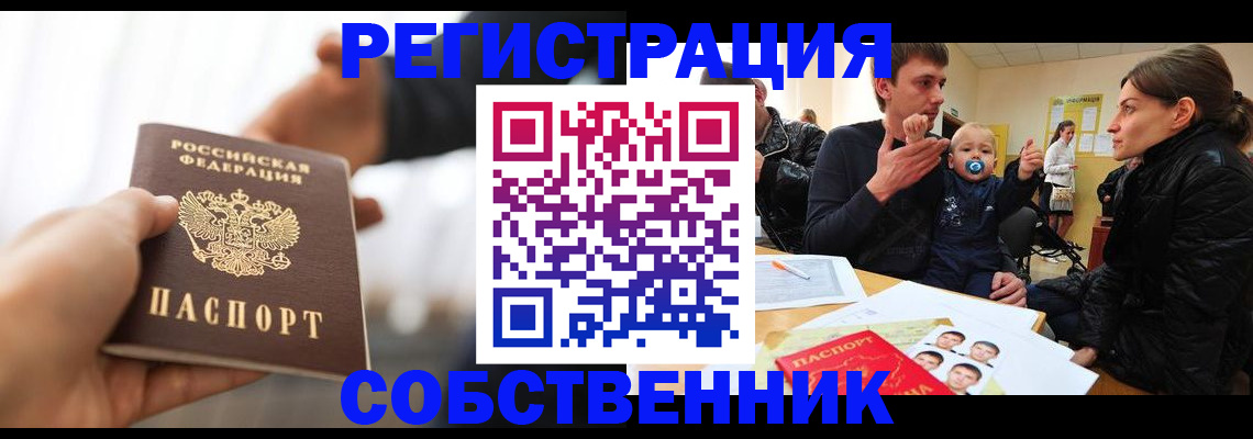 прописка штамп в Волхове